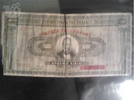 PoulaTo: 1000 δραχμές του 1926